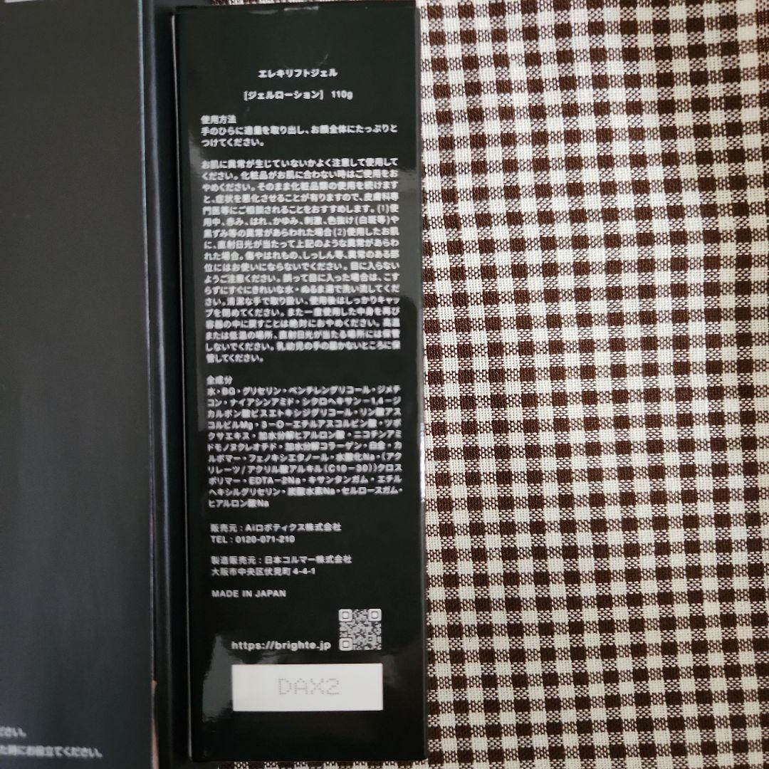 ブライト エレキリフト 美顔器　ジェル付き