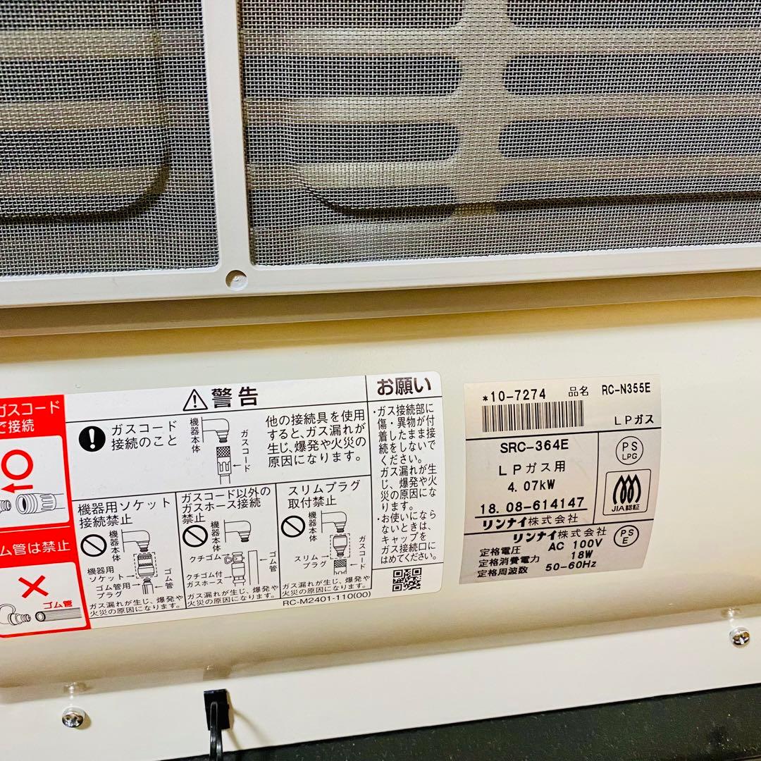 ガスホース付き✨Rinnai SRC-364E ガスファンヒーター LPガス用