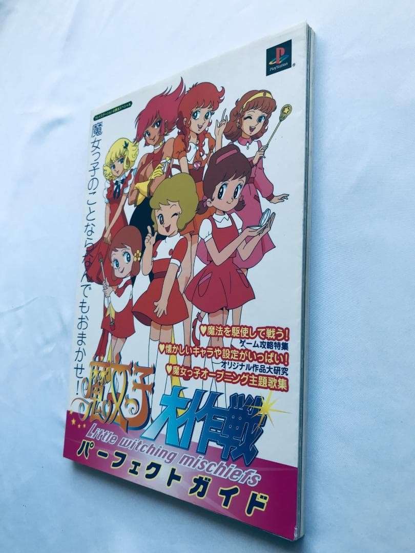 魔女っ子大作戦 パーフェクトガイド 攻略本 初版 Little witching