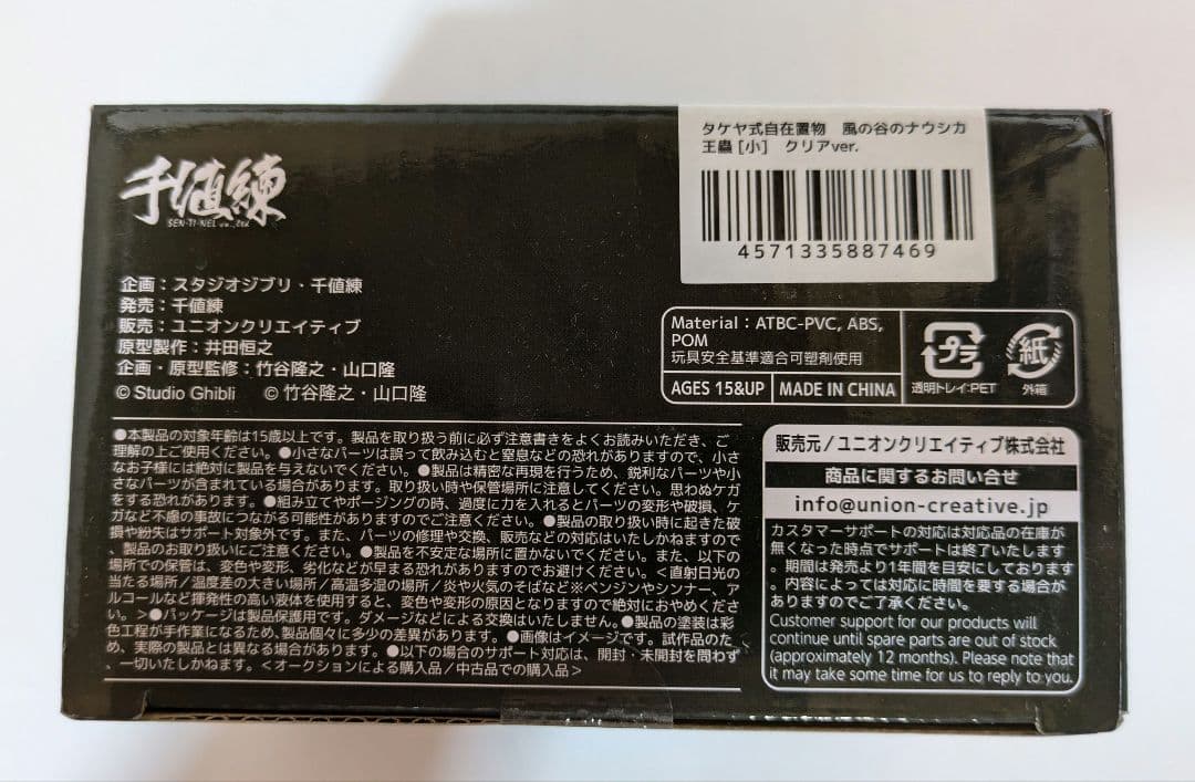 メルカリ市特価】王蟲 小 クリアver ナウシカ タケヤ式自在置物 ジブリ