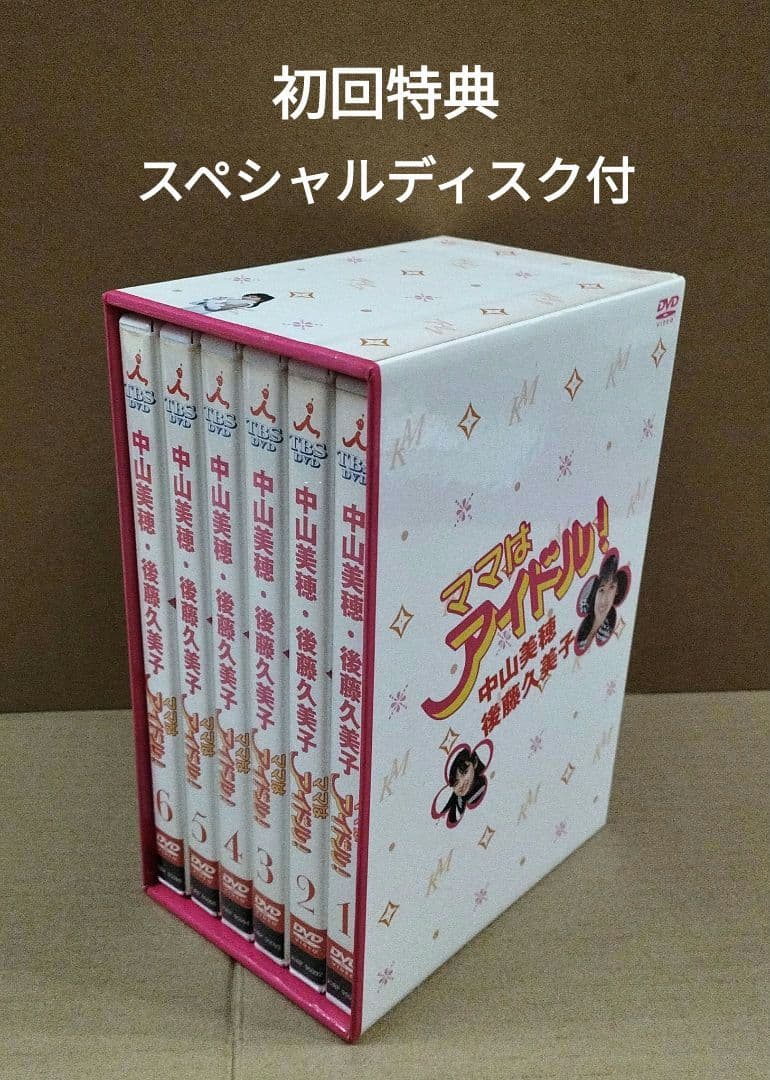 初回特典付 ママはアイドル! DVD-BOX 中山美穂 後藤久美子 限定 - メルカリ