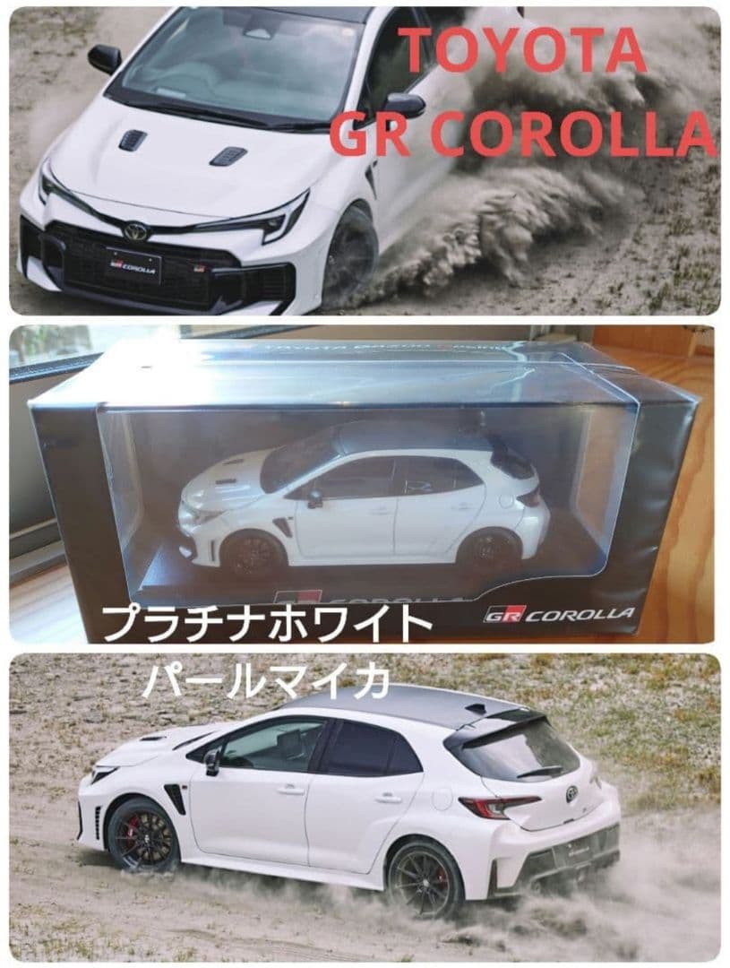 トヨタ GRカローラ カラーサンプル プラチナホワイトパールマイカ