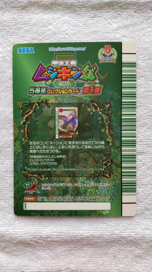 ムシキング スーパードラゴンアタック 5周年記念 - メルカリ