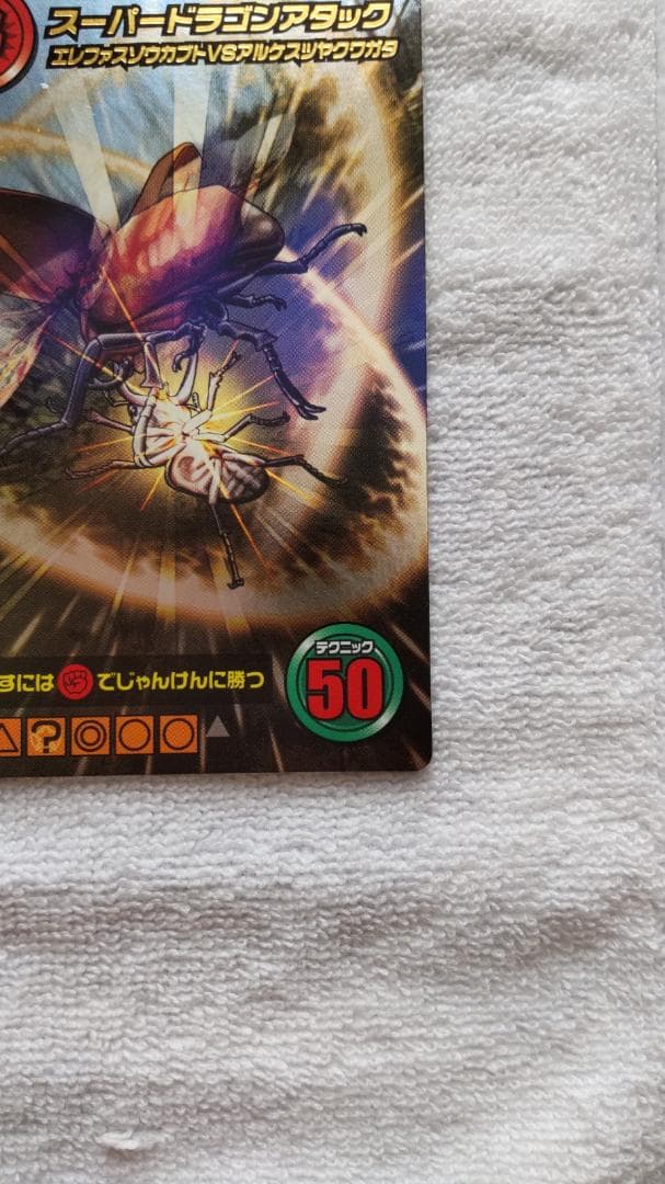 ムシキング スーパードラゴンアタック 5周年記念 - メルカリ