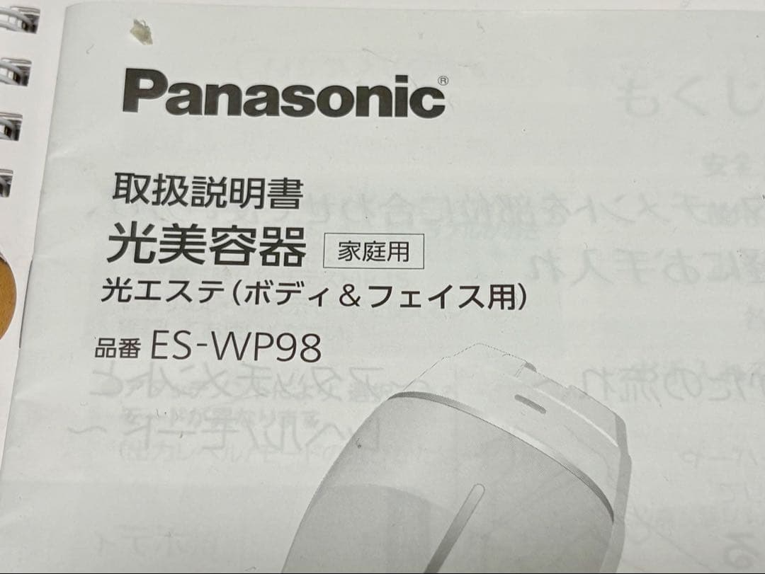 Panasonic ES-WP98 光美容器