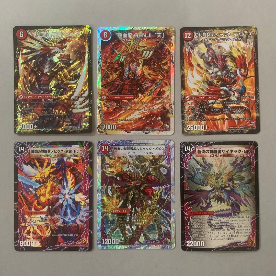 火文明 サイキック・クリーチャー ドラグハート・クリーチャー 6枚