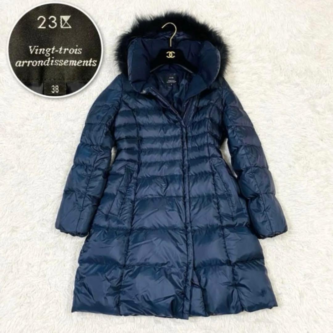 美品✨23区　ロングダウンコート　ネイビー　3way Aライン　ラクーンファー ダウンコート レディース ロング 3WAY コクーン Aライン フード