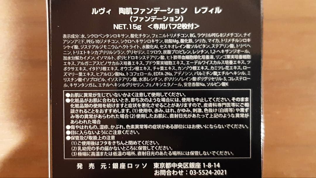 revi ルヴィ 陶肌ファンデーション レフィル 説明書付き 次回割引あり