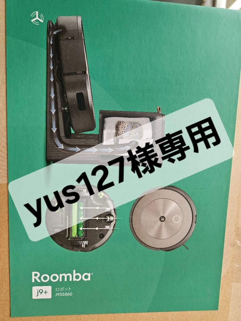【yus127】Roomba j9+ ロボット掃除機 本体