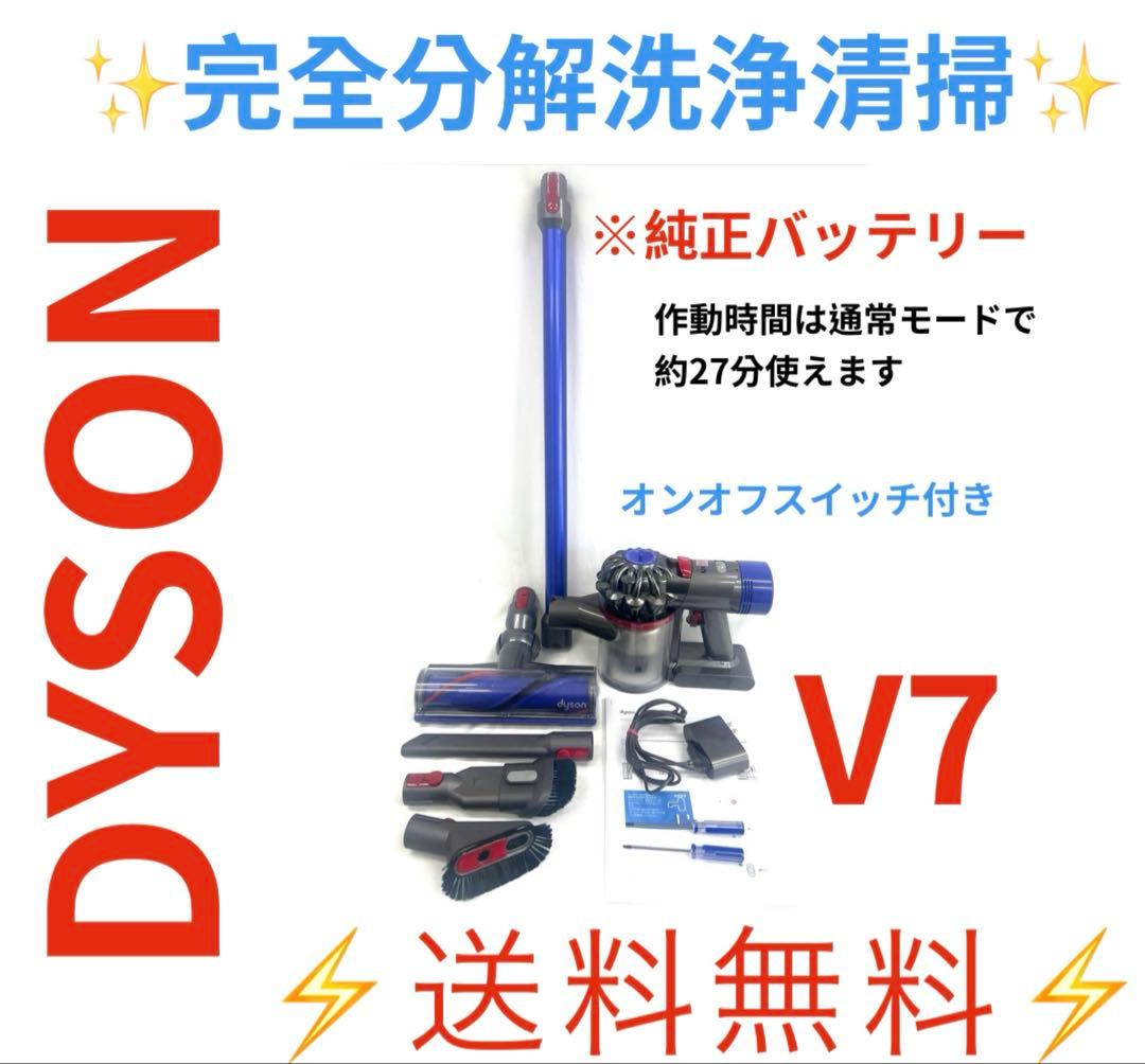 0513-002 [完全分解洗浄済]ダイソン掃除機　人気のV7 分解清掃済み】Dyson V7 コードレス 掃除機｜Yahoo!フリマ（旧PayPay