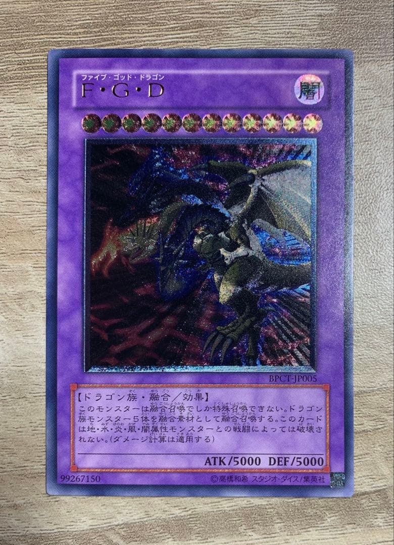 F・G・D ファイブゴッドドラゴン レリーフ 遊戯王 - メルカリ