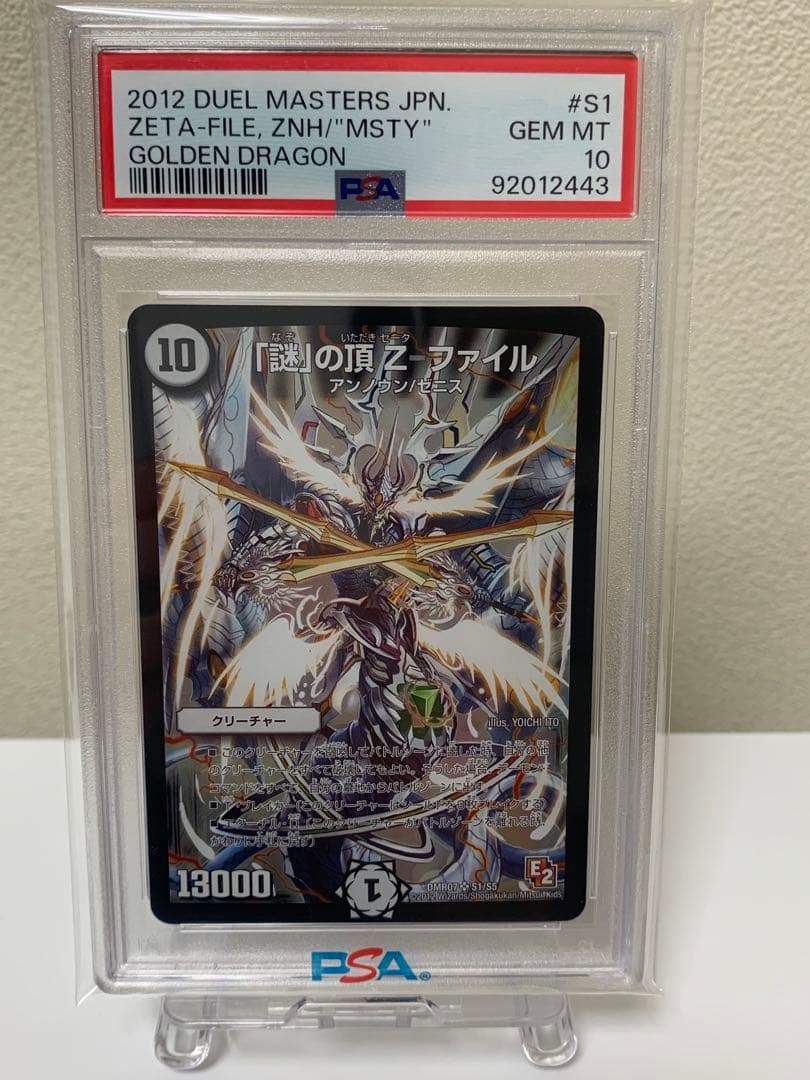 謎の頂Z-ファイル psa10 初期 - メルカリ