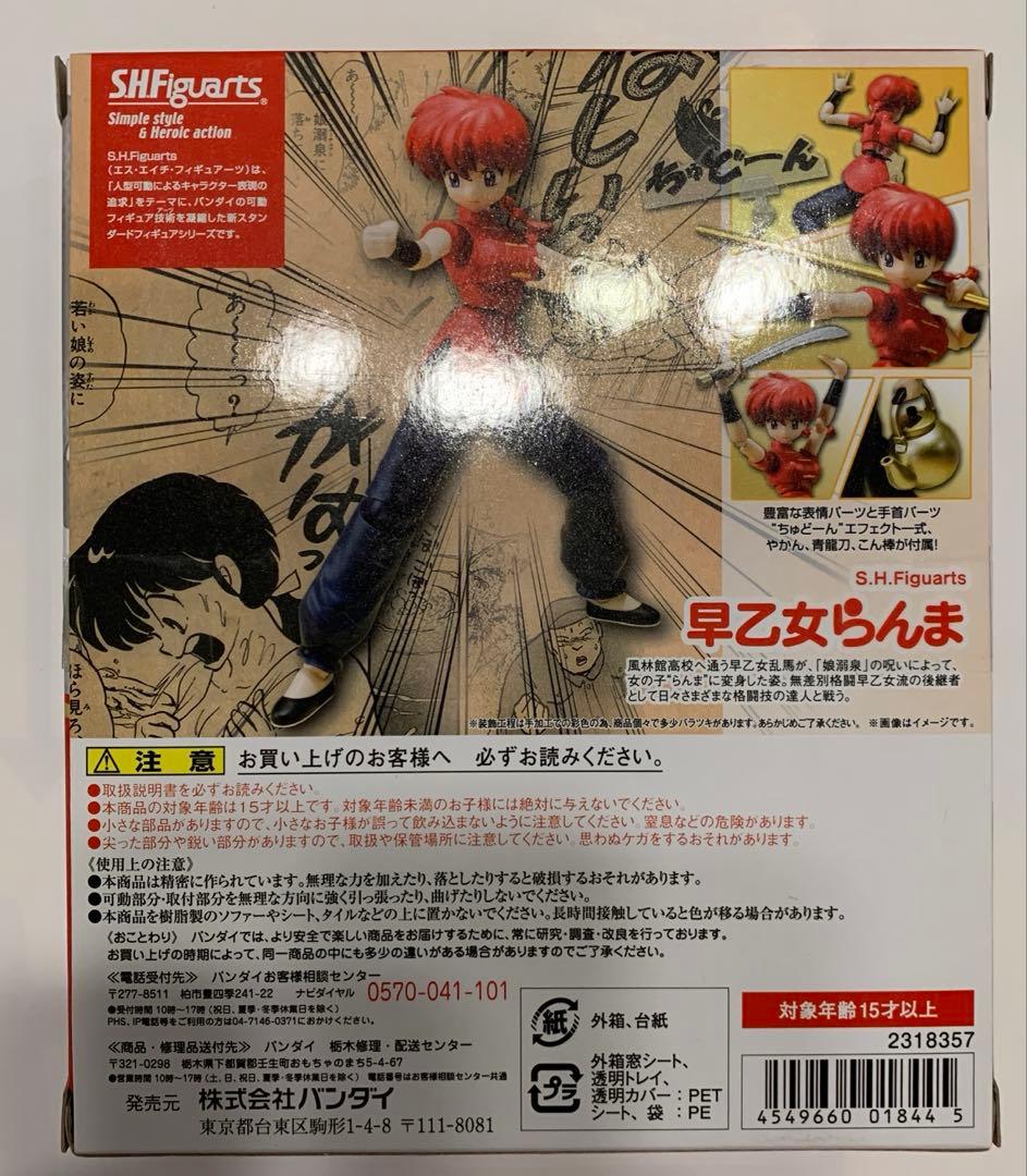 S.H.Figuarts 早乙女らんま（女）らんま1/2 可動フィギュ 2016