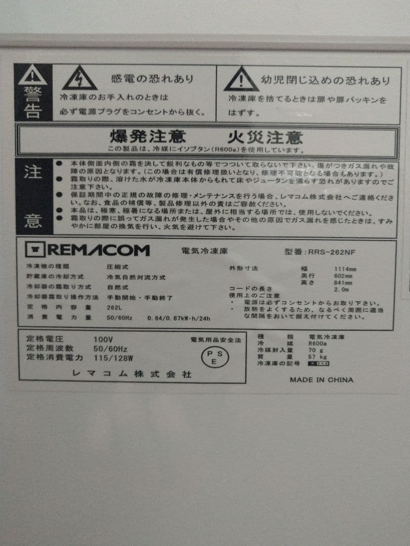 直接引き取り限定 冷凍冷蔵庫 262リットル 三温度帯調整可能 -20＋8度