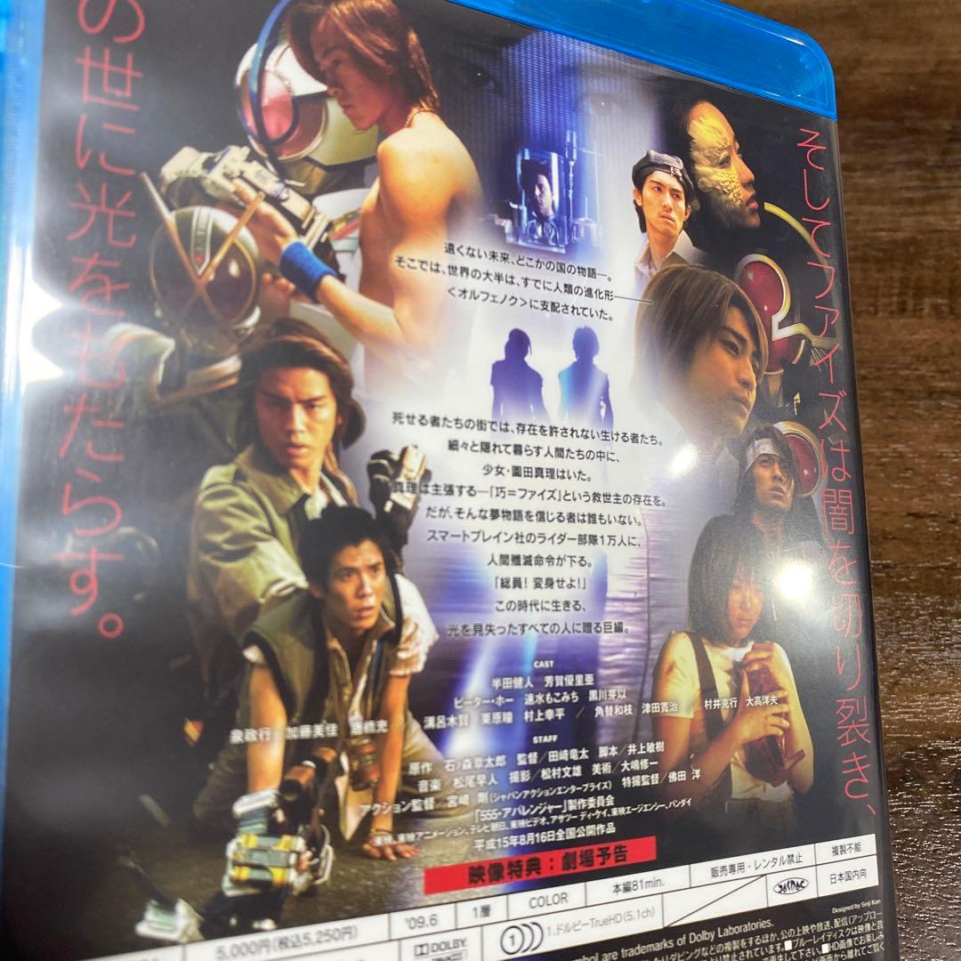 劇場版 仮面ライダー555(ファイズ) パラダイス・ロスト ブルーレイ