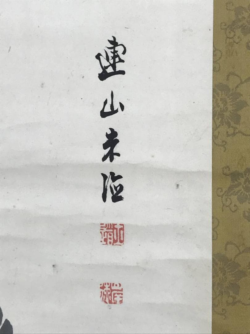 真作/岸連山/波越鷹図/タカ図/花鳥図/掛軸☆宝船☆AH-642 - メルカリ