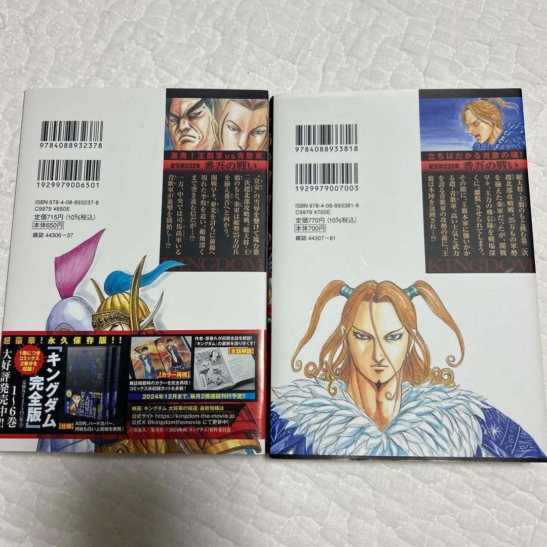 キングダム72巻73巻 コミックキングダム - メルカリ
