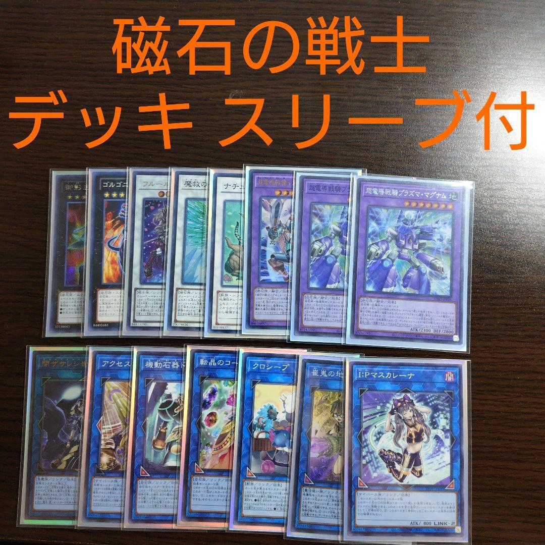 遊戯王【磁石の戦士（マグネット・ウォリアー）】デッキ 三沢大地