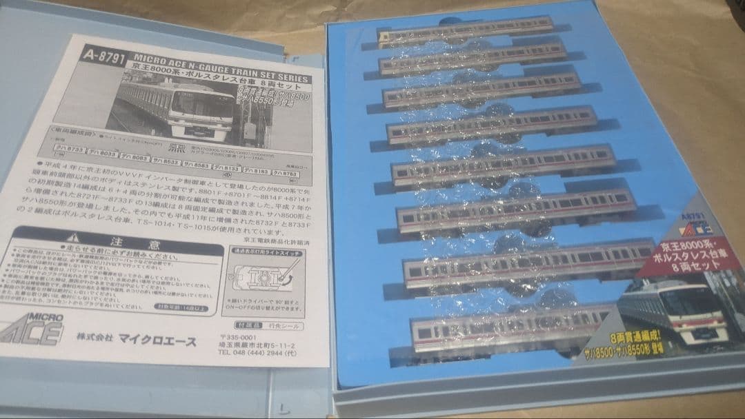 マイクロエース A8791 京王 8000系 8両セット 京王電鉄 - メルカリ