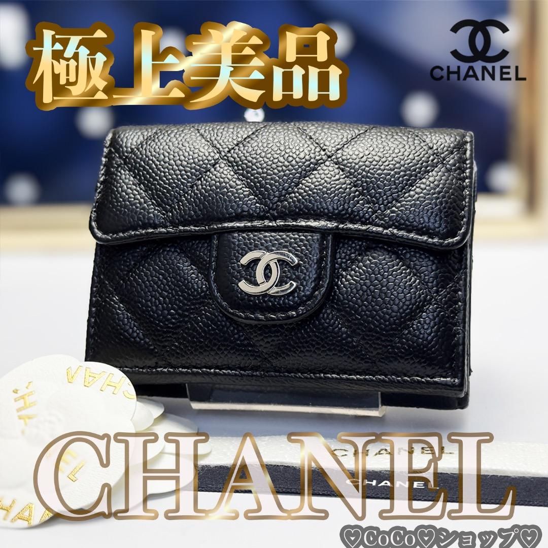 正規品 シャネル クラシック マトラッセ シルバー金具 フラップ 三