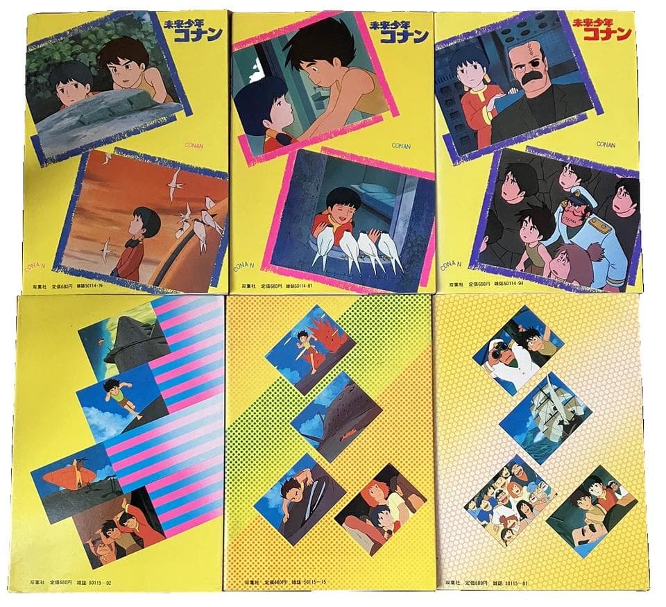 レア 初版 未来少年コナン 全巻セット オールカラー 1978年 宮崎駿