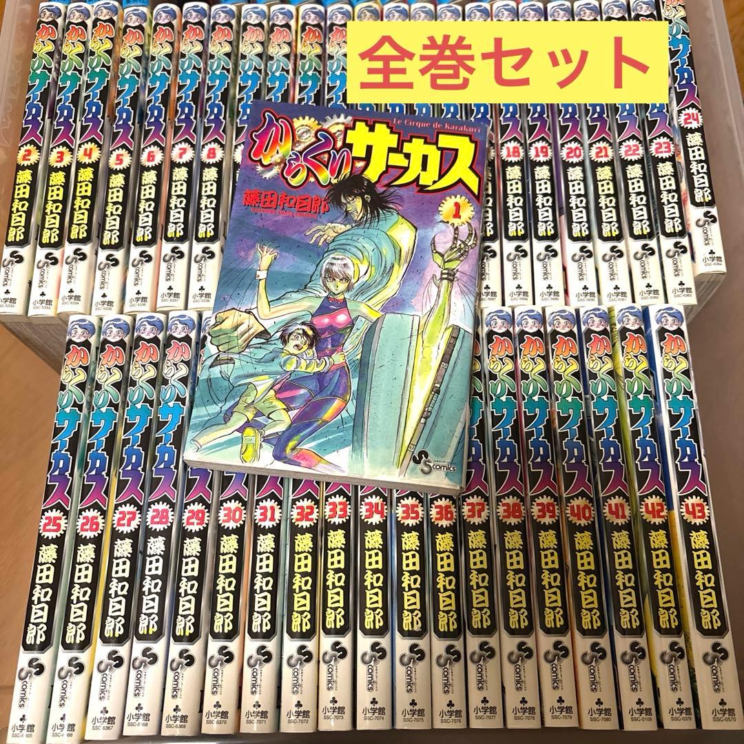 からくりサーカス全巻セット からくりサーカス 全43巻 完結コミックセット (少年サンデーコミックス