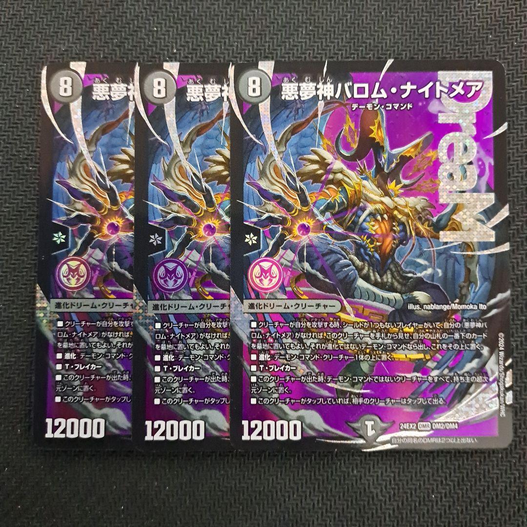 悪魔神バロムナイトメア - メルカリ