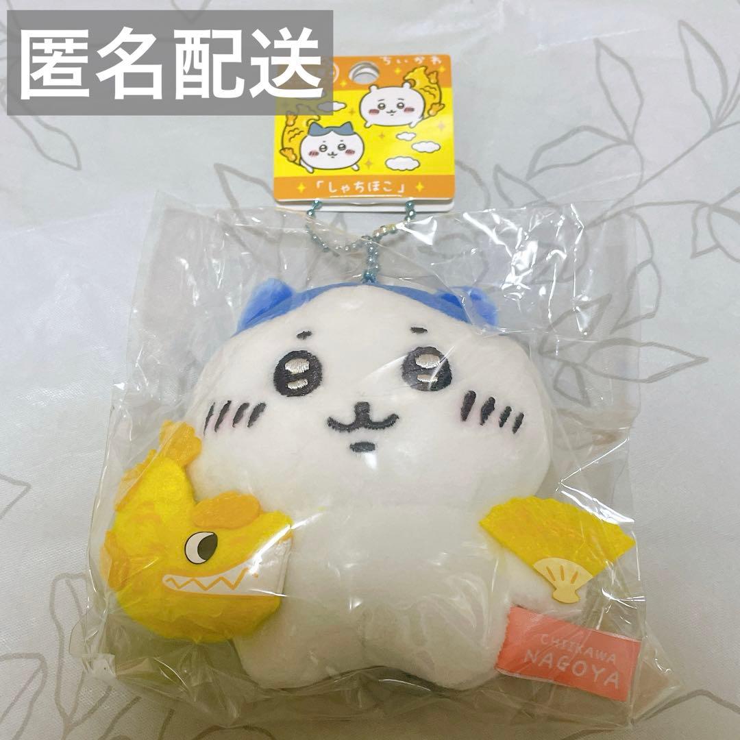 ちいかわ ハチワレ ご当地限定 名古屋 ぬいぐるみキーチェーン 新品未
