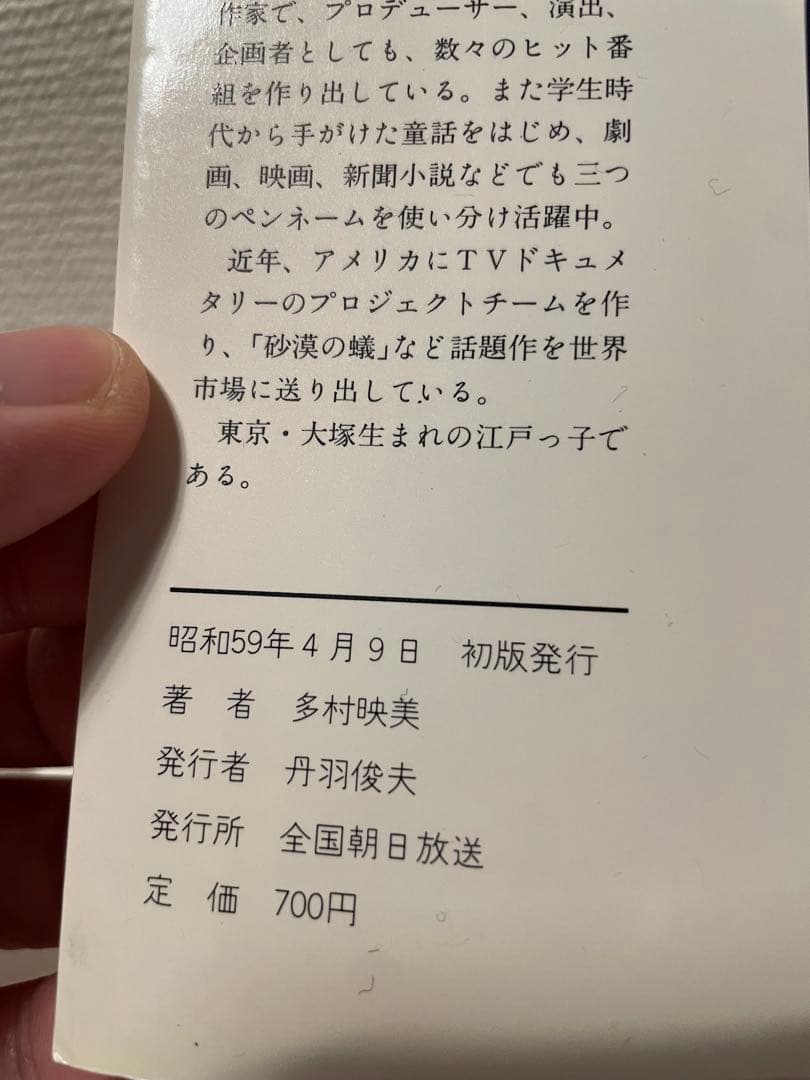 中古・絶版・初版】 クイズ タイムショック 4 / 多村 映美 / テレビ