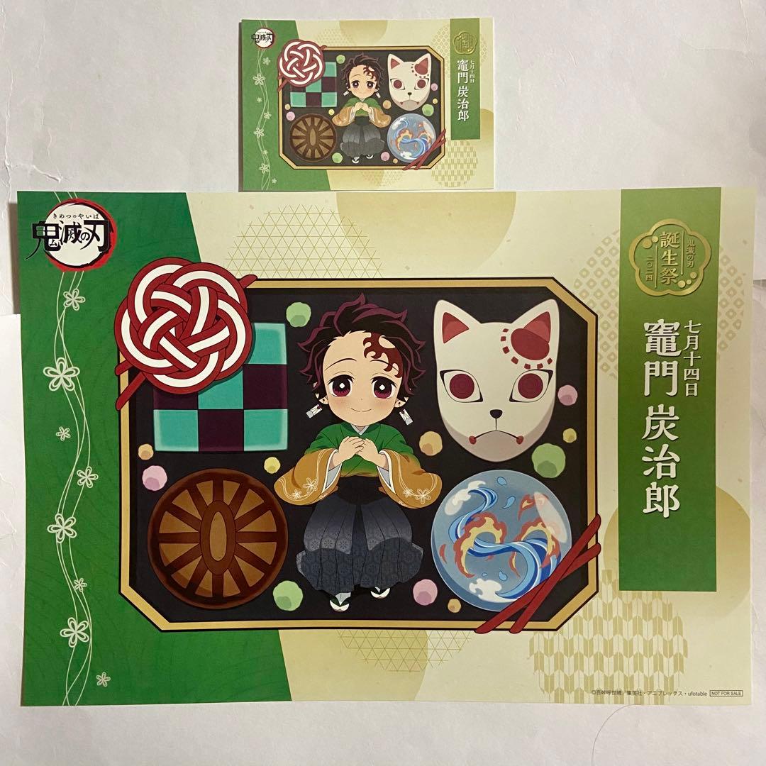 鬼滅の刃 カフェ ダイニング 炭治郎 バースデー ランチョンマット