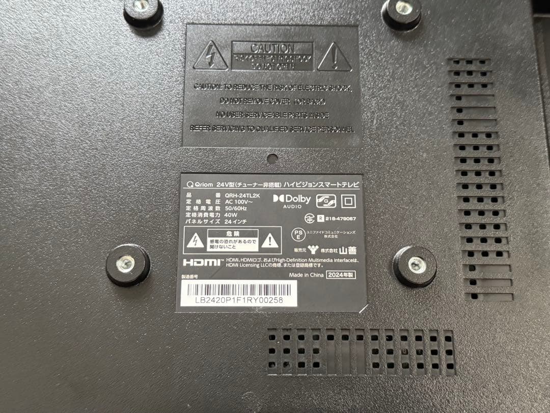 YAMAZEN Qriom 24V型 LED液晶テレビ