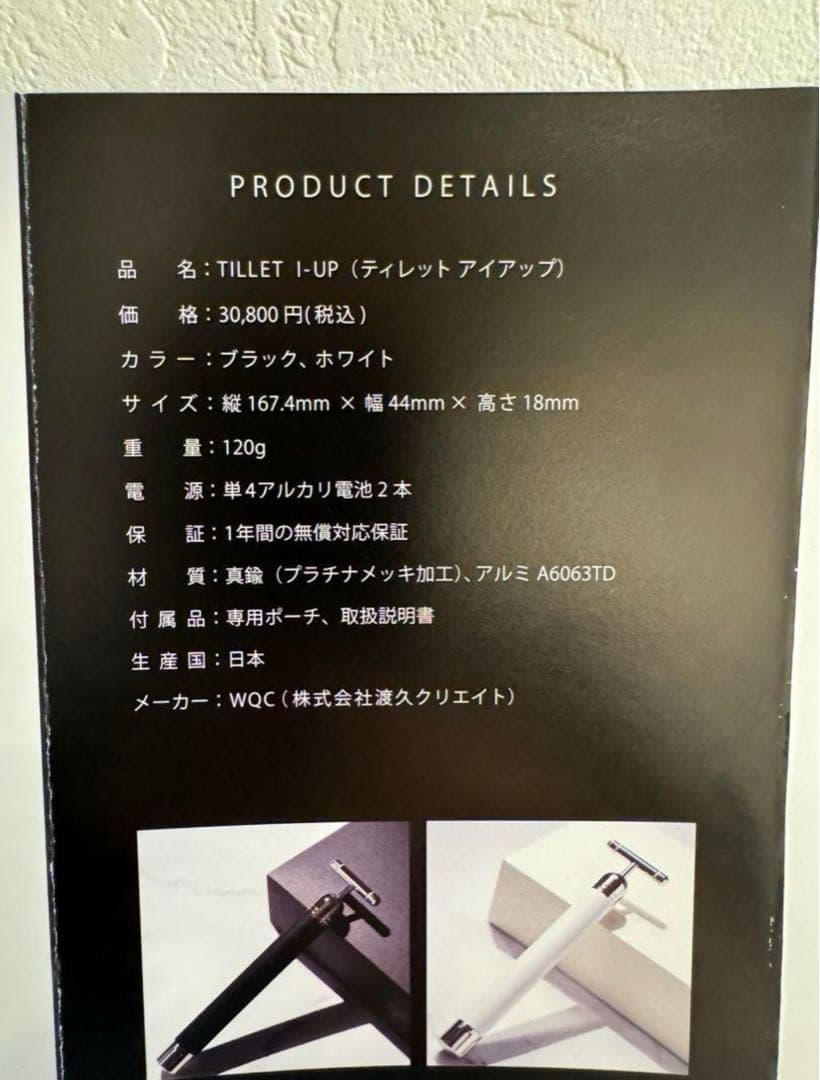 元値30,800円 新品・未使用　ティレットアイアップ ブラック目元美顔器