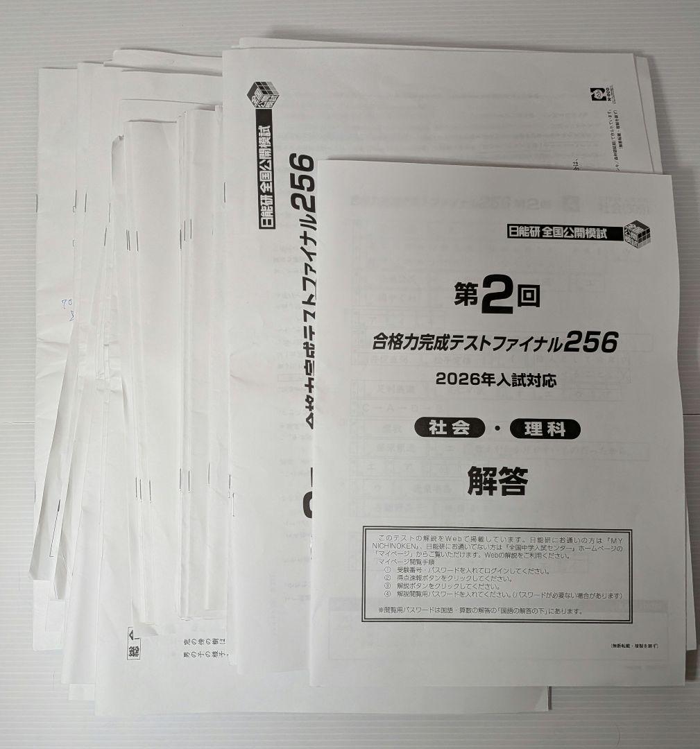 日能研 最新版2025年 6年 合格力育成・実践テスト ファイナル 計8冊