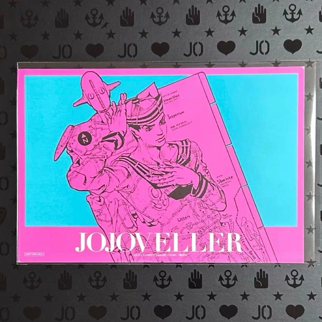 非売品 ノベルティ JOJOVELLER ジョジョベラー ポストカード - メルカリ