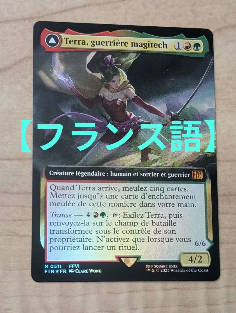 【フランス語】【魔導戦士、ティナ】【拡張】【foil】 フランス語】【魔導戦士、ティナ】【拡張】【foil】 フランス語】【魔
