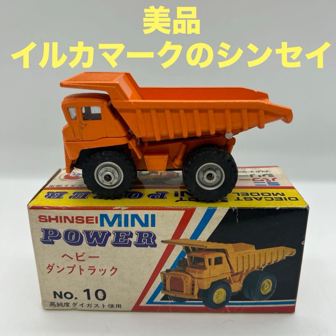 シンセイ ミニパワーシリーズ ヘビーダンプトラック ミニカー イルカ