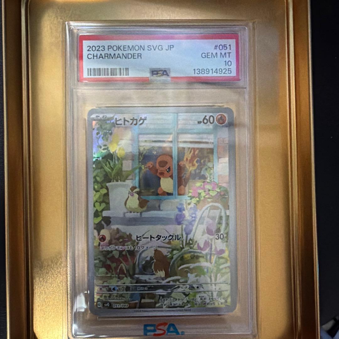 PSA10 ヒトカゲAR スペシャルデッキセットex - メルカリ