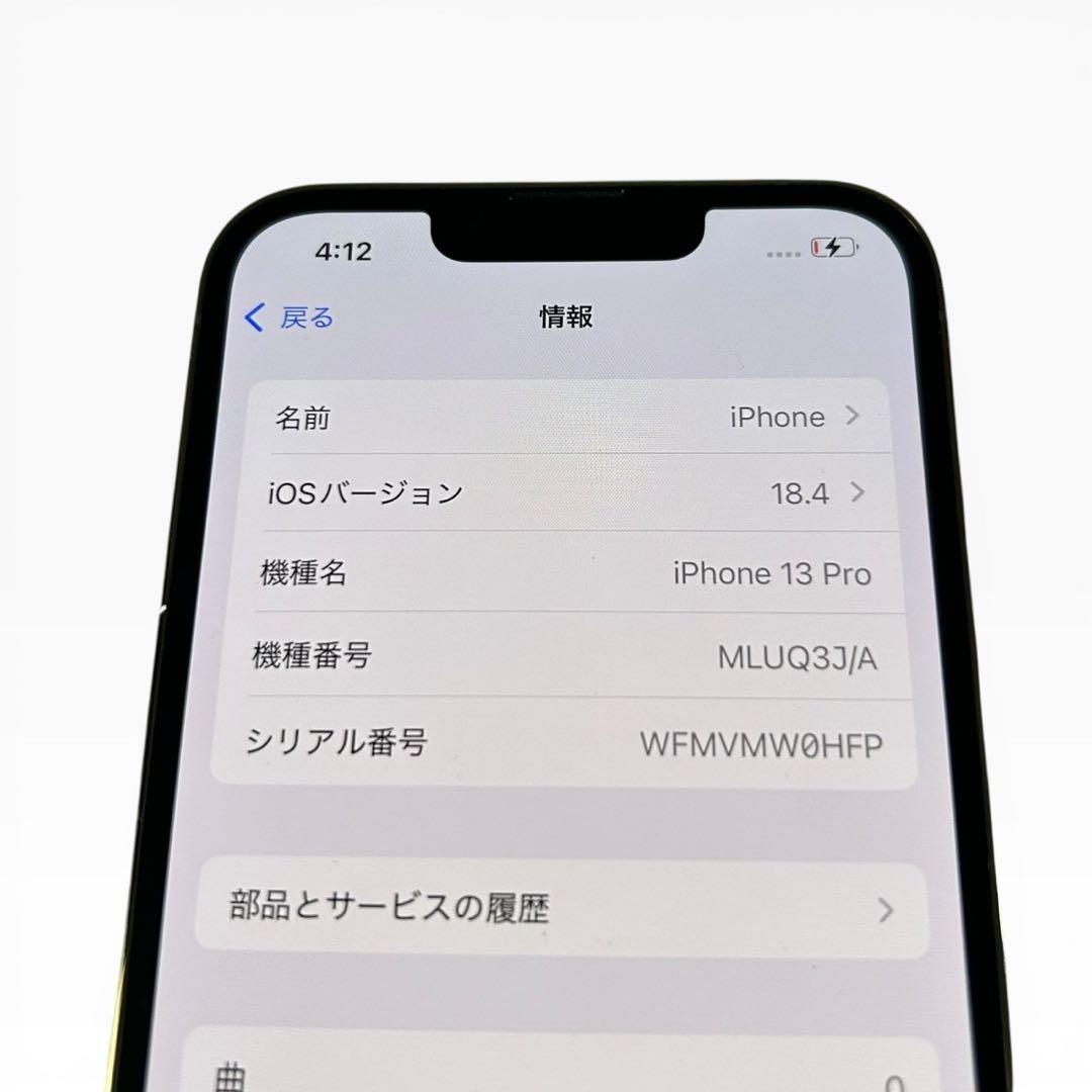 iPhone13 Pro 256GB SIMフリー 画面割れなし