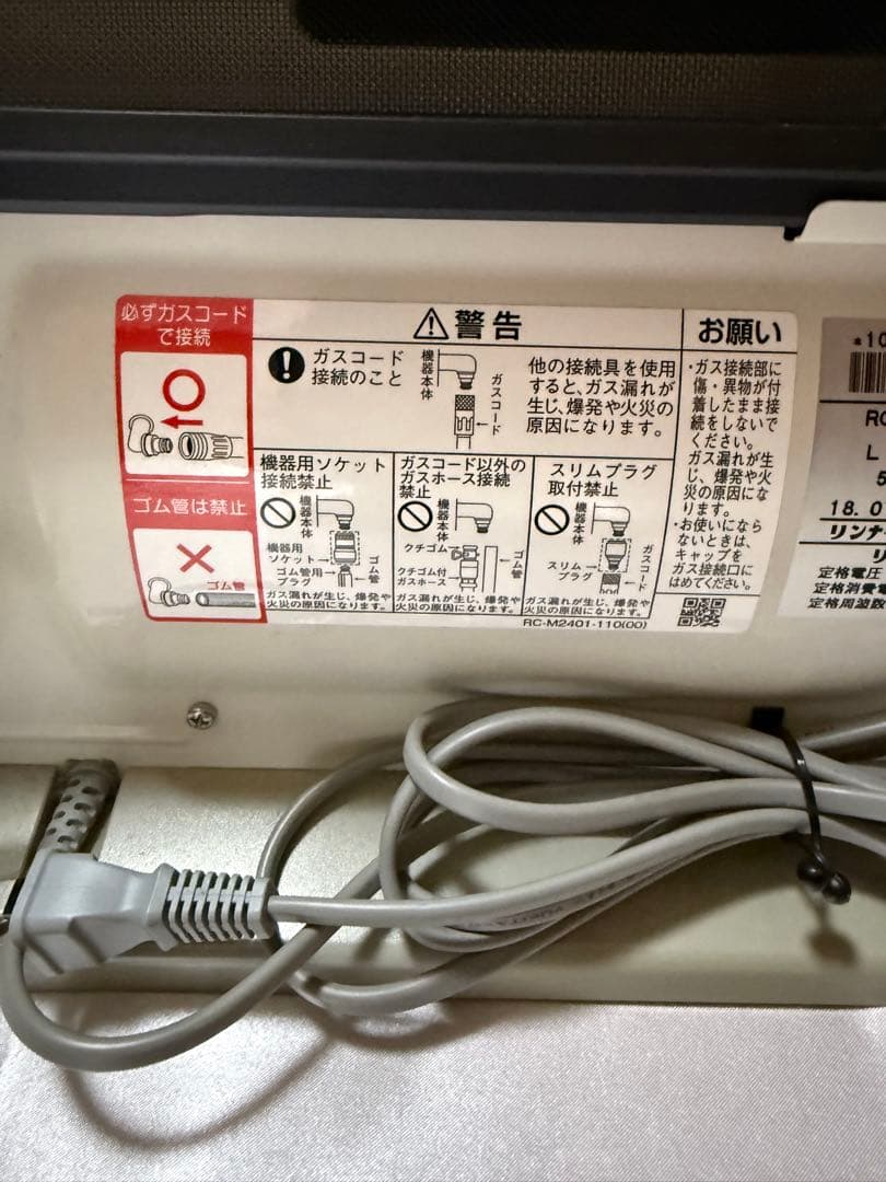 リンナイ　ガスファンヒーター　RC-U5801E LP