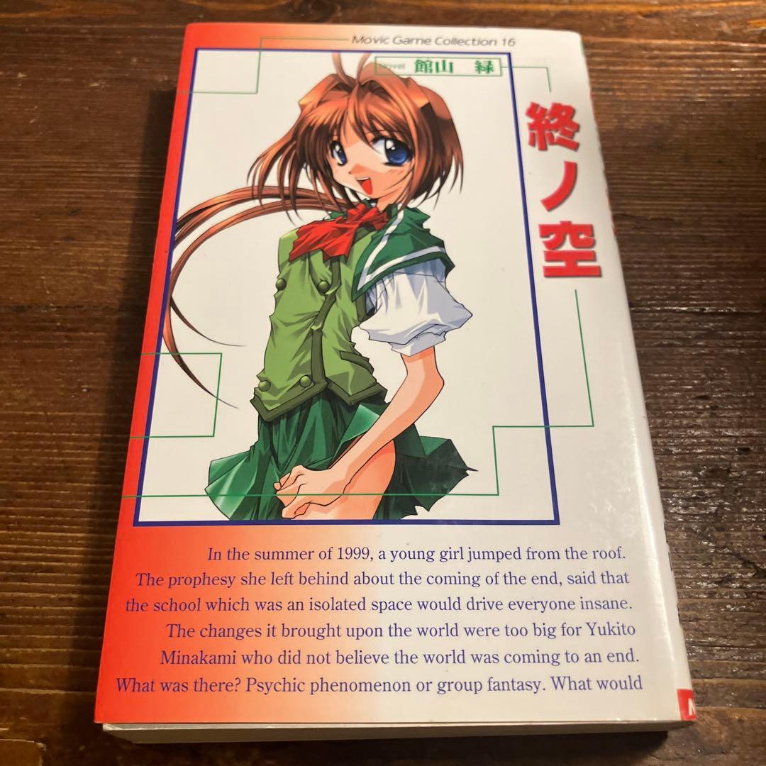 小説 終ノ空 - メルカリ