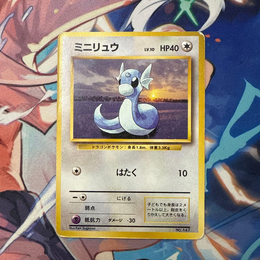 ミニリュウ 旧裏 マークなし 第1弾拡張パック - メルカリ