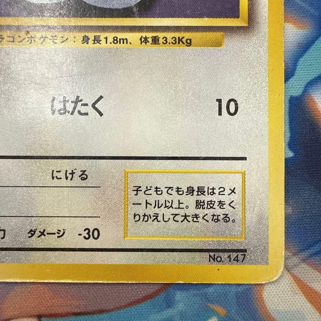 ミニリュウ 旧裏 マークなし 第1弾拡張パック - メルカリ