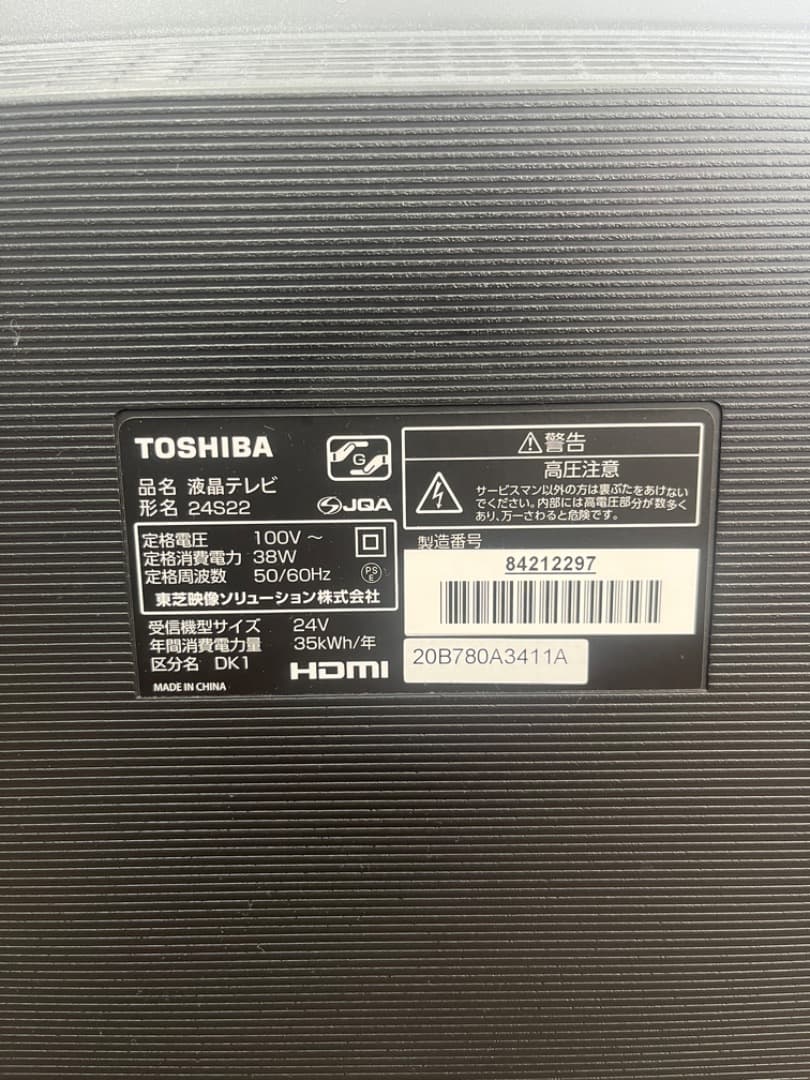 と*ゆ様 TOSHIBA REGZA S22 24S22 テレビ　東芝