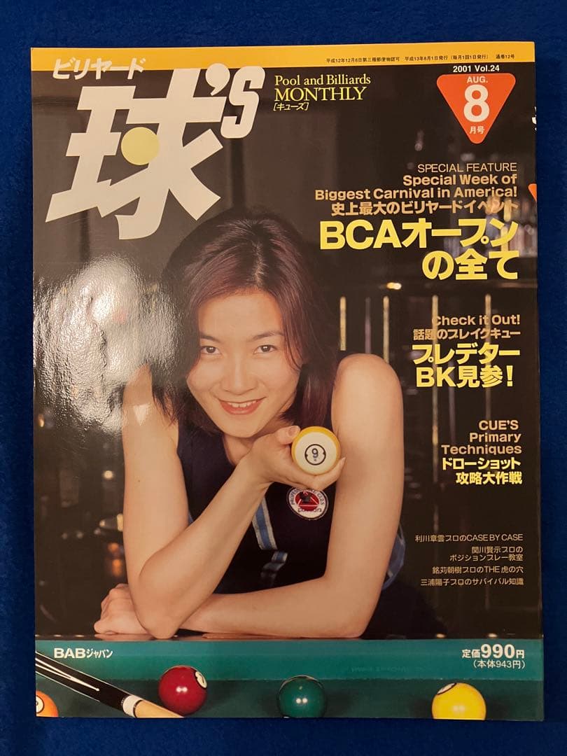 ビリヤード専門誌キューズ CUE'S 2001年12冊セット(17号〜28号) - メルカリ