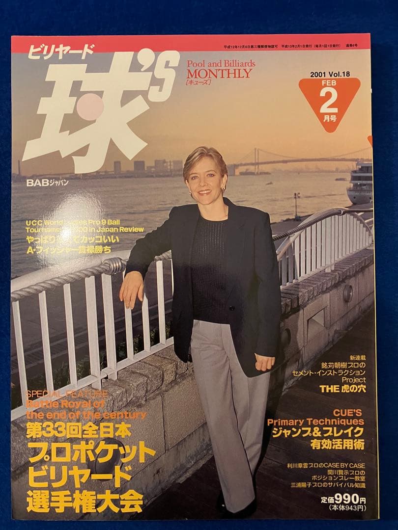 ビリヤード専門誌キューズ CUE'S 2001年12冊セット(17号〜28号) - メルカリ