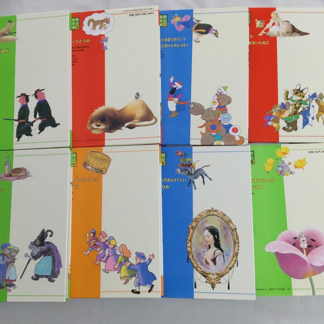 専用ページ 講談社のおはなし絵本館 全24巻セット - メルカリ