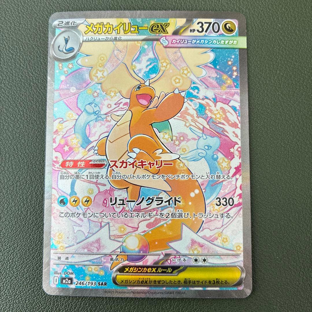 メガカイリューex SAR 246/193 メガドリームex - メルカリ