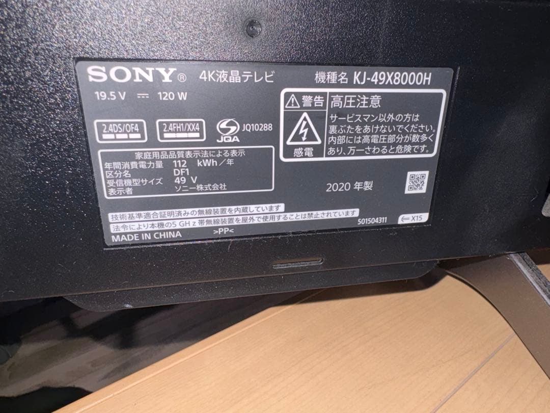ジャンク品　sony BRAVIA KJ-49X8000H 4kテレビ