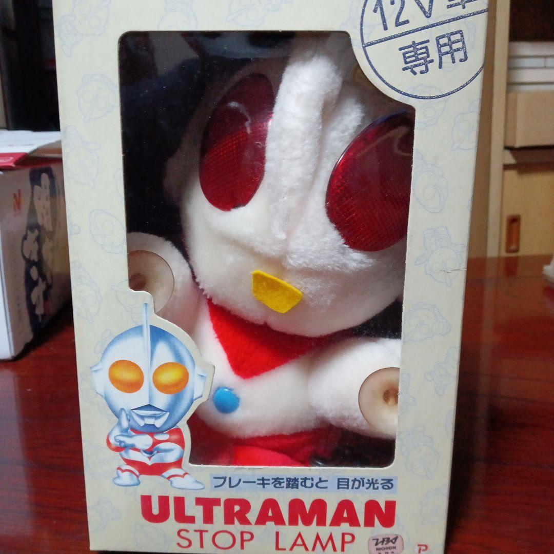 昭和レトロウルトラマン ストップランプ 12V専用 Yahoo!オークション - 昭和レトロ 当時物 ウルトラマン ストップランプ
