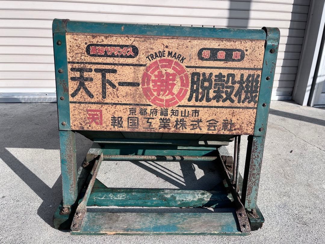 脱穀機【農具・昭和・レトロ・古民家】足踏み - メルカリ